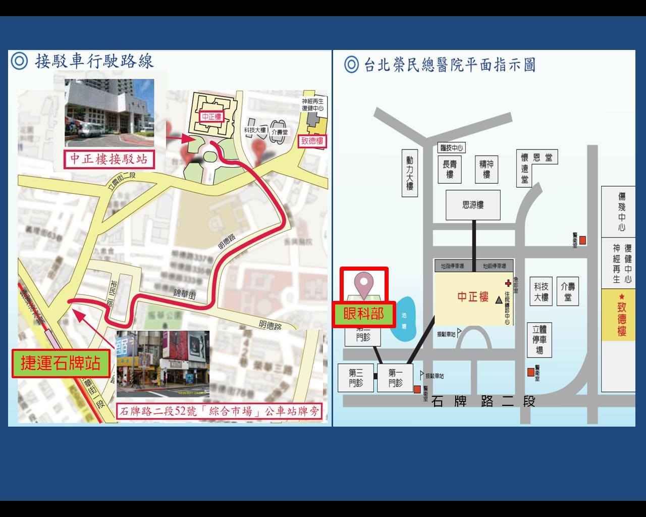 接駁車行駛方向圖