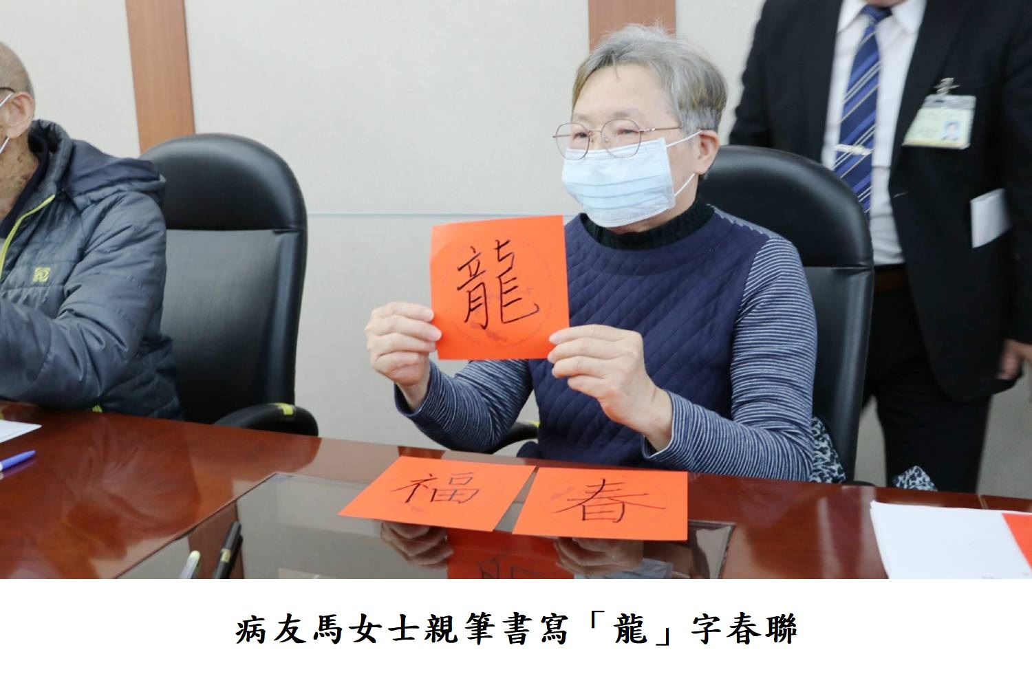 病友馬女士親筆書寫「龍」字春聯
