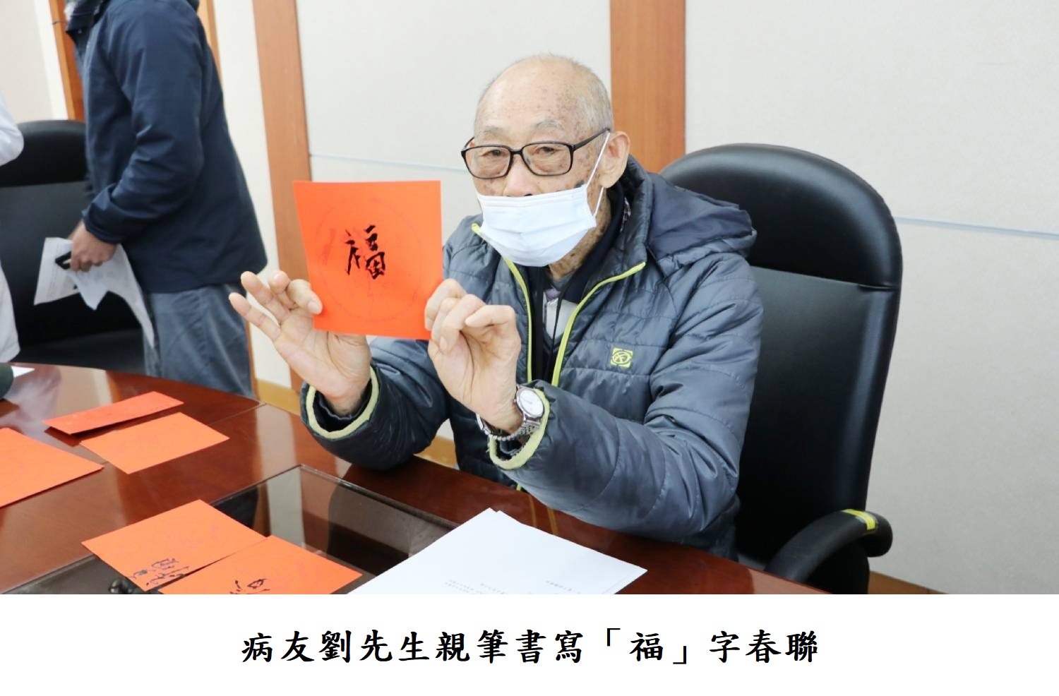病友劉先生親筆書寫「福」字春聯