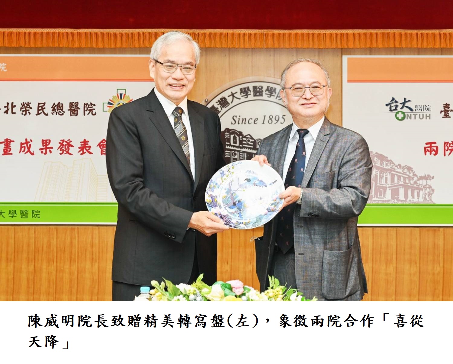 陳威明院長致贈精美轉寫盤(左),象徵兩院合作「喜從天降」